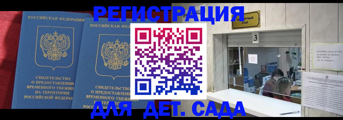 прописка ребенка в Шахунье